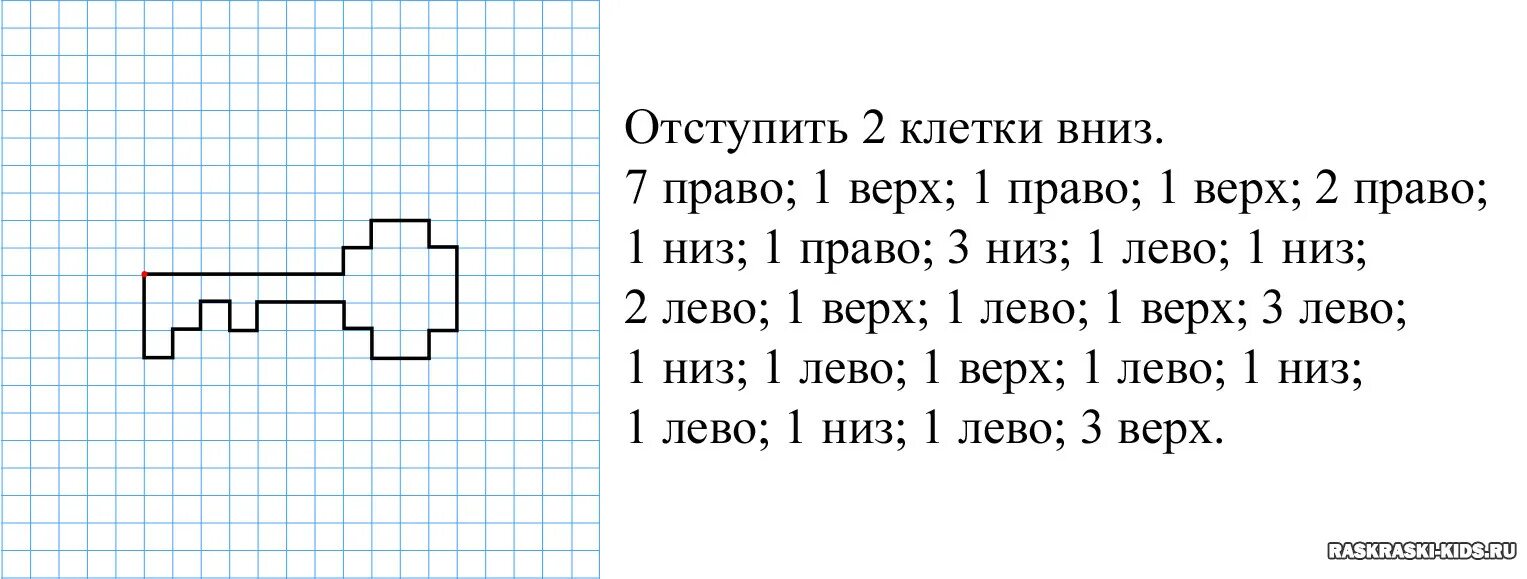 Ключ графический диктант для дошкольников 6-7. Графический диктант для дошкольников ключ. Графический диктант ключик для дошкольников. Графический диктант для дошкольников 6-7 лет по клеточкам ключик.