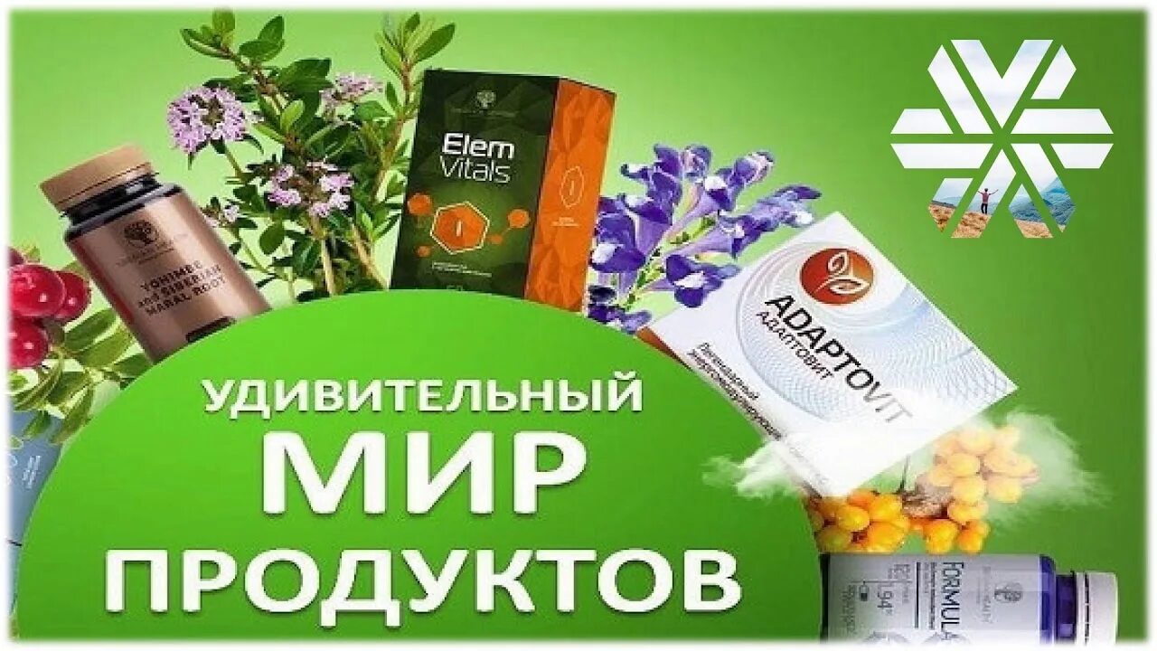 Сибирское здоровье Siberian Wellness. Siberian Wellness продукция. Сибирское здоровье логотип. Сибирское здоровье реклама. Оф сайт здоровье