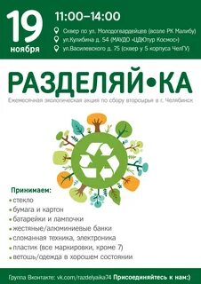 Разделяйка