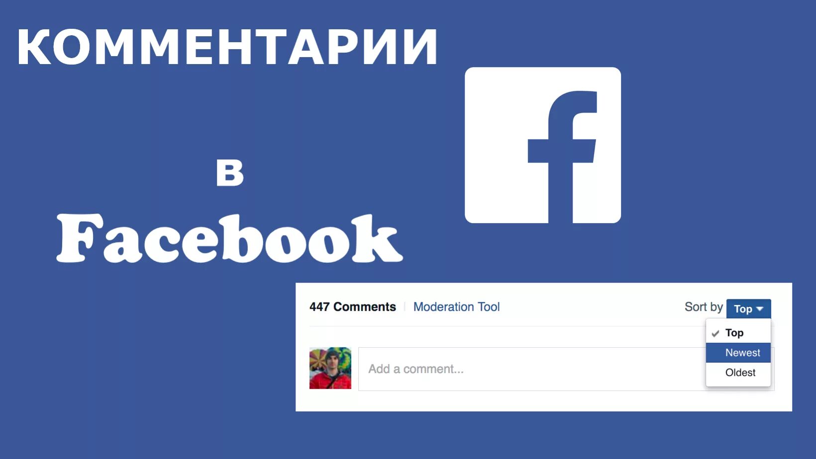 Фейсбук вход одноклассники. Facebook. Facebook комментарии. Facebook comment. Комментарий на ФБ.