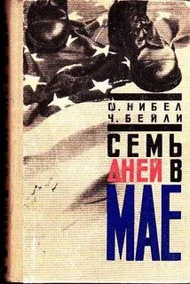 Май книга читать