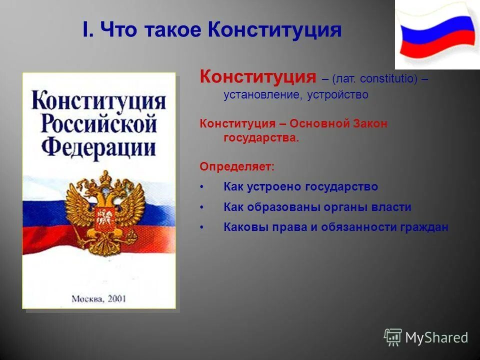 Республиканская форма правления на основе конституции рф. Глава 1 основы конституционного строя. Основы конституционного строя статья 1. Конституция Российской Федерации основы конституционного строя. Российская Федерация правовое государство статья.