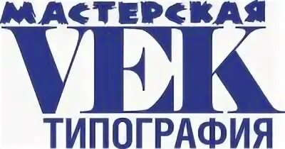 Ооо века москва. ООО век. Сувенирная типография цех. ООО «век» Ленинградская.