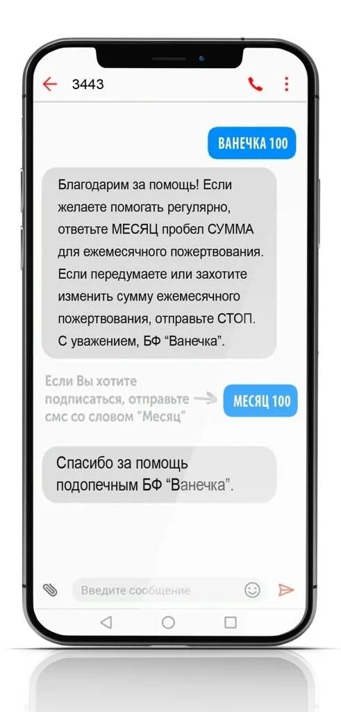 Как отправить смс со смартфона на номер. Смс пожертвование. Смс подписки. Благотворительность смс. Пожертвования по смс помощь детям.