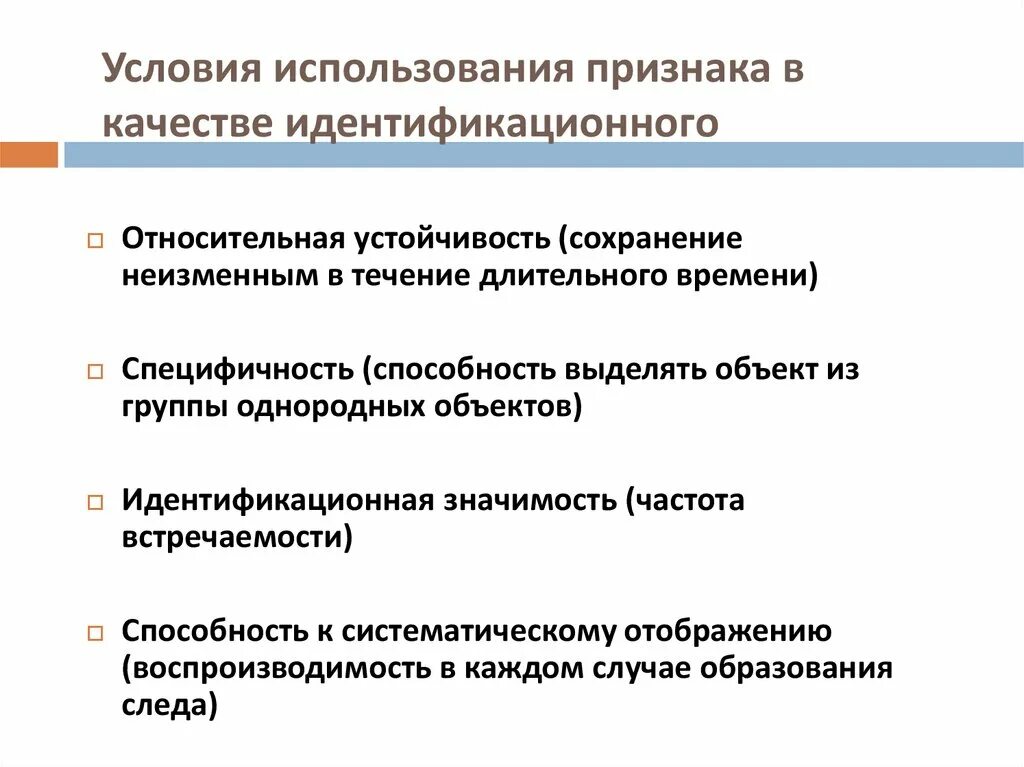 Идентификационные признаки. Идентификационные признаки пример. Условия идентификационных признаков. Идентификационные признаки в криминалистике. Условия использования 16