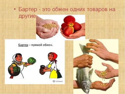 Обмен товара на деньги как называется