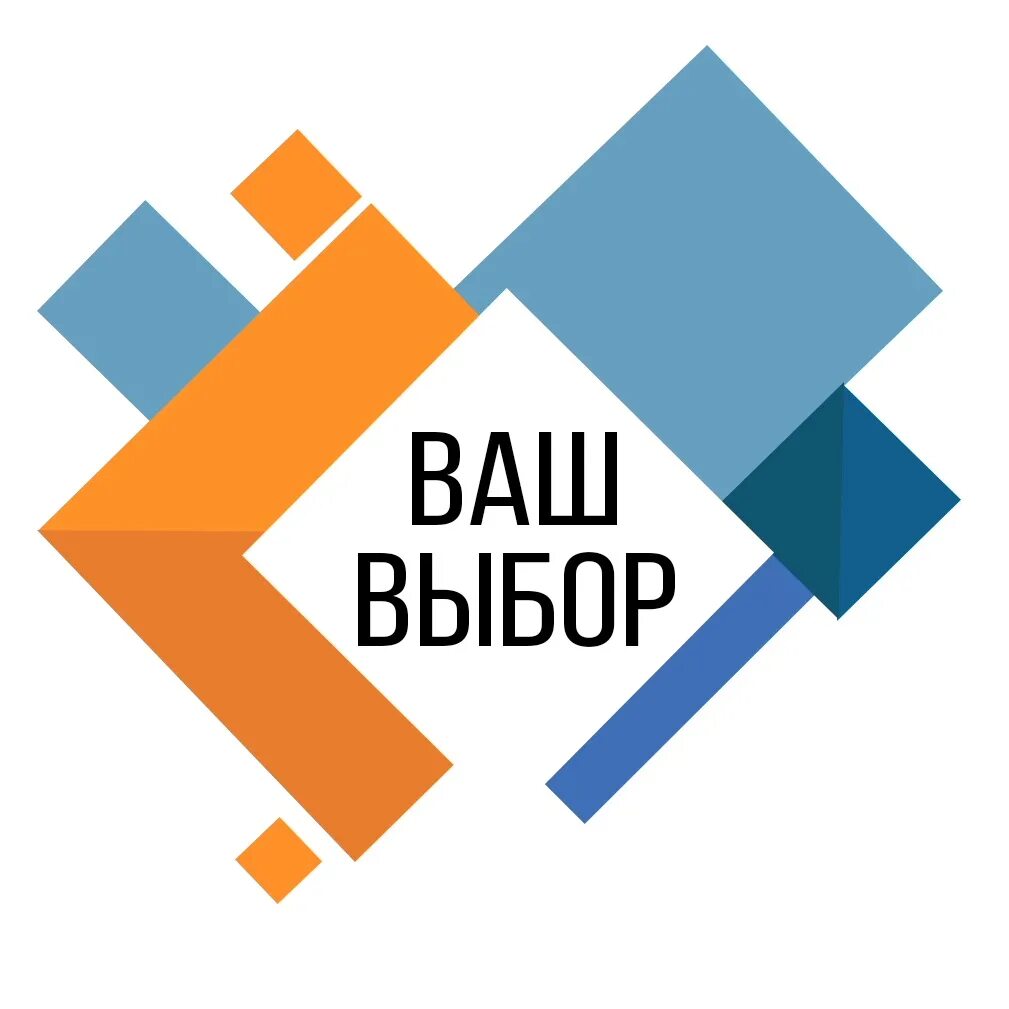 Ваш выбор