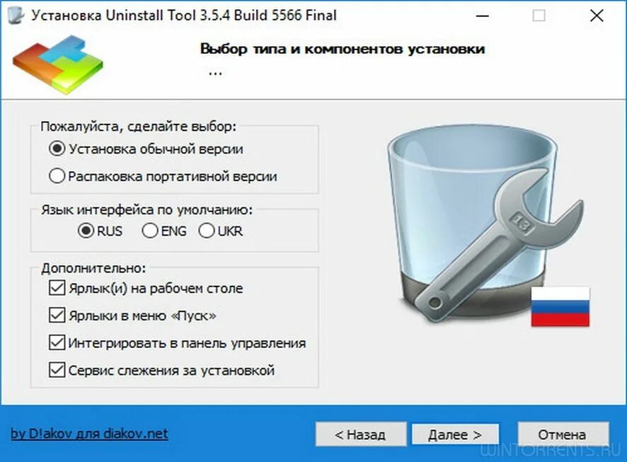 Унинстал Тул. Uninstall Tool v3.5.10. Uninstall Tool REPACK by Diakov. Uninstall Tool иконка.