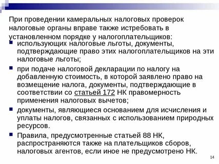 Налоговая проверка льгот