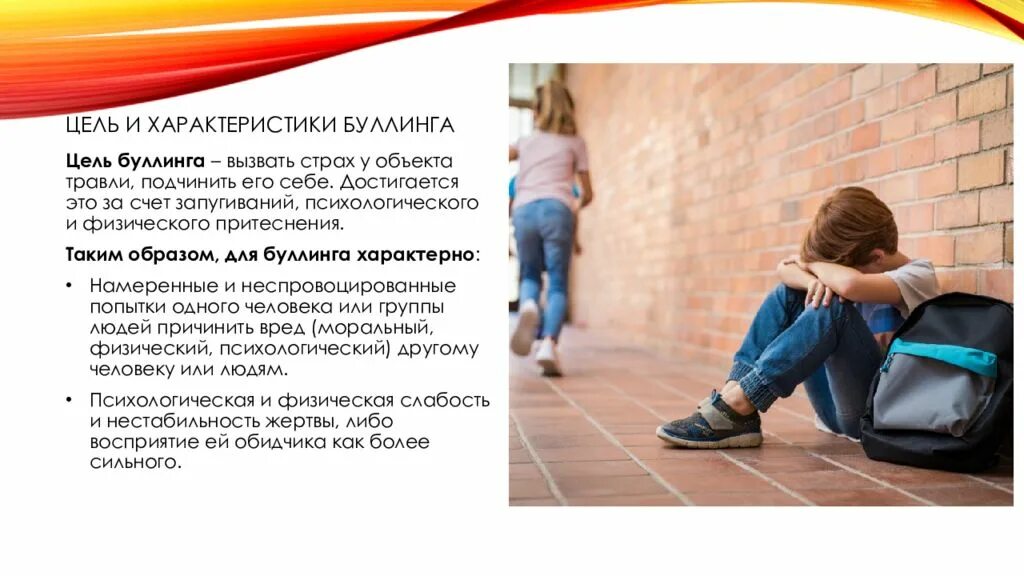 Статистика буллинга в школе. Буллинг цель. характеристики буллинга. буллинг в подростковом возрасте. боязнь буллинга.