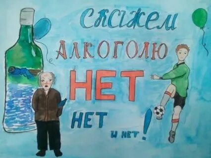 Плакат трезвость