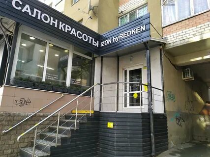 редкен ставрополь салон