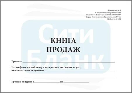 Лист книги продаж