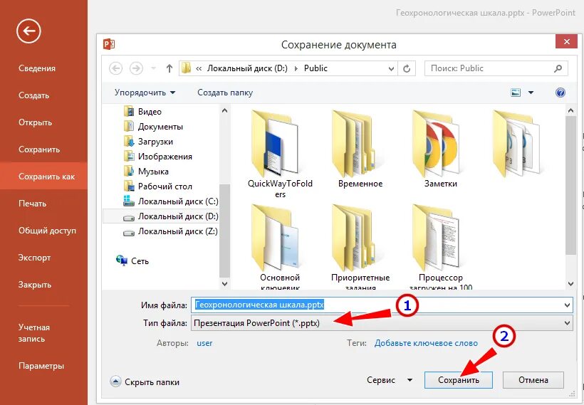 Как перекинуть презентацию с powerpoint на флешку. Как сделать презентацию на флешку. как сделать презентацию на компьютере на флешку. как сделать проект на компьютере на флешку. как сохранить презентацию на флешку.