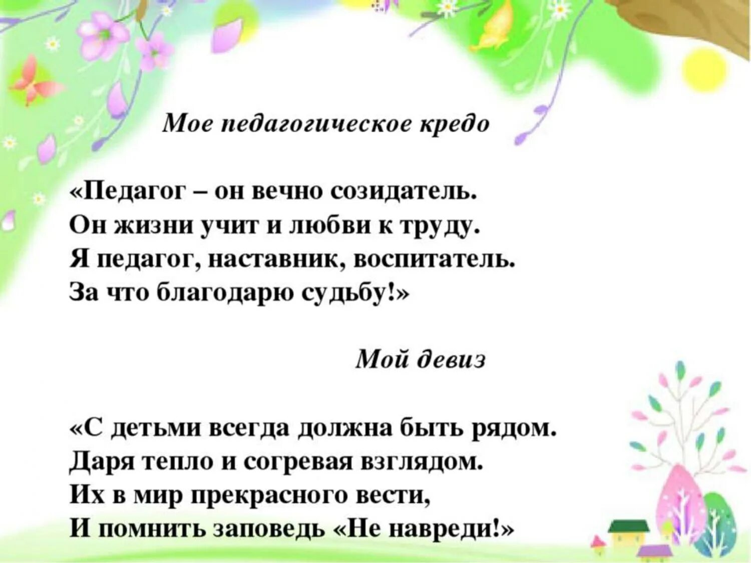 Визита на конкурс воспитатель года. Визитка воспитателя на конкурс. Визитная карточка в стихах. Визитка в стихах на конкурс. Текст визитная карточка на конкурс