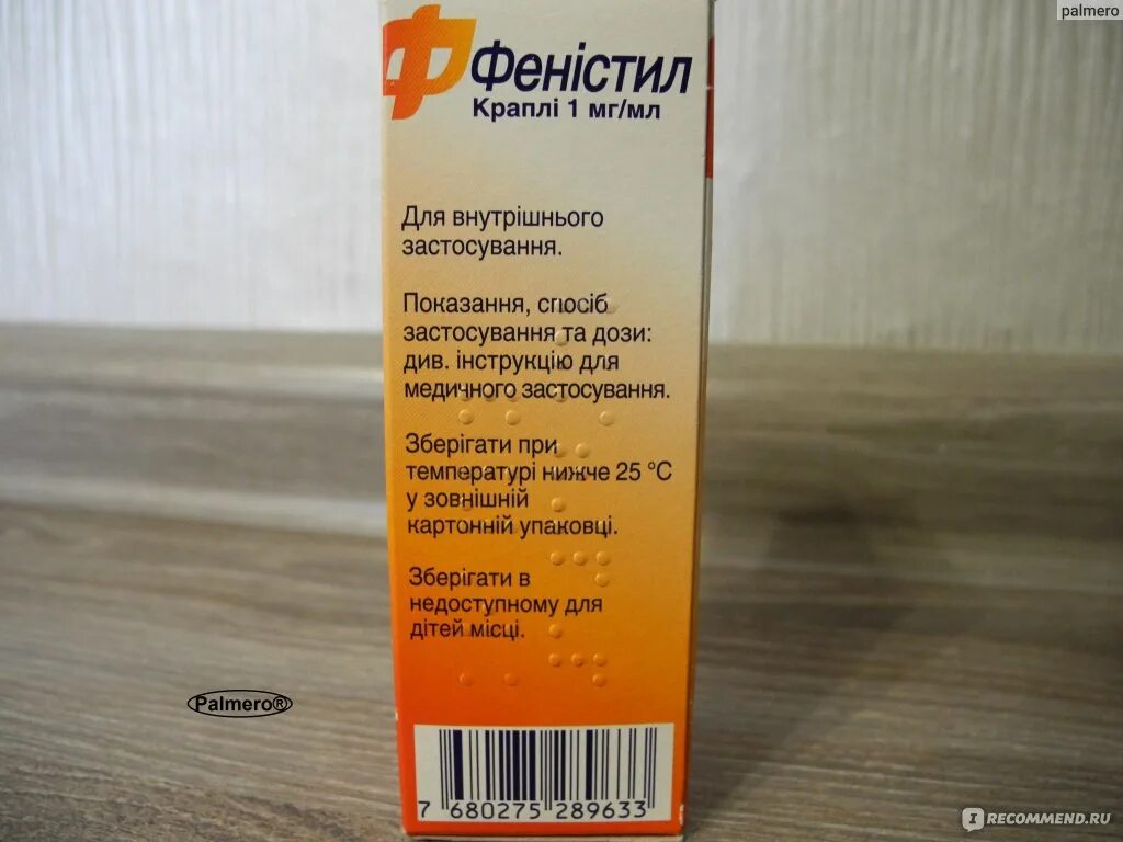 Сколько можно давать фенистил. Диметиндена малеат фенистил капли. Фенистил капли для детей дозировка до года. Фенистил капли дозировка. Фенистил капли для детей инструкция.