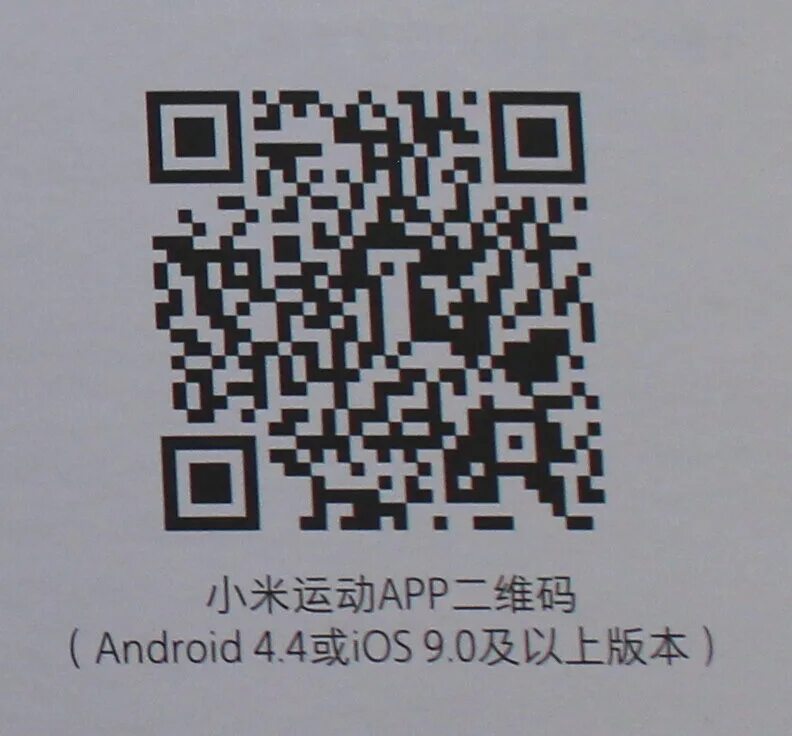 QR код Xiaomi. QR код для часов ксяоми. QR код для китайского фитнес браслета. QR код камеры mi. Qr код сяоми