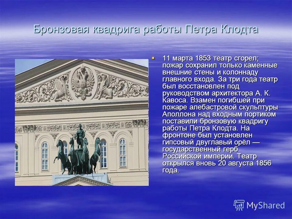 Госуда́рственный Академи́ческий большо́й теа́тр Росси́и. Государственный Академический большой театр России Москва. Сообщение о большом театре в Москве. Государственный Академический большой театр России проект 2 класс. 3 факта о театре