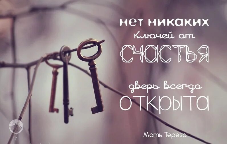 Она всегда открыта