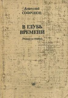 Пробирался в глубь