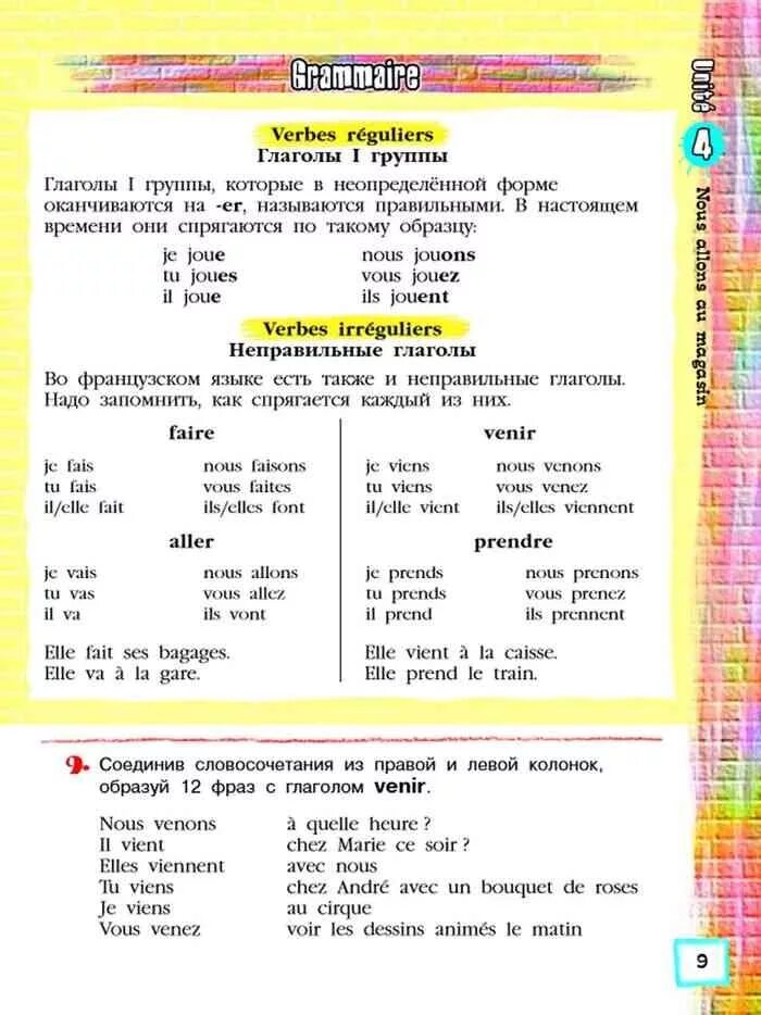 Учебник французского языка 5 класс ответы. Неправильные глаголы по французскому языку 5 класс синяя птица. Глаголы по французскому языку 5 класс. Неправильные глаголы по французскому. Книга по французскому языку 5 класс.