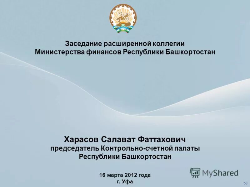 Сайт минфина башкортостан