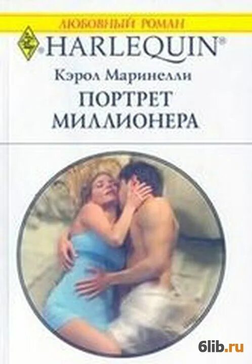 Короткие любовные романы греческих. Короткие любовные романы. Кэрол Маринелли.