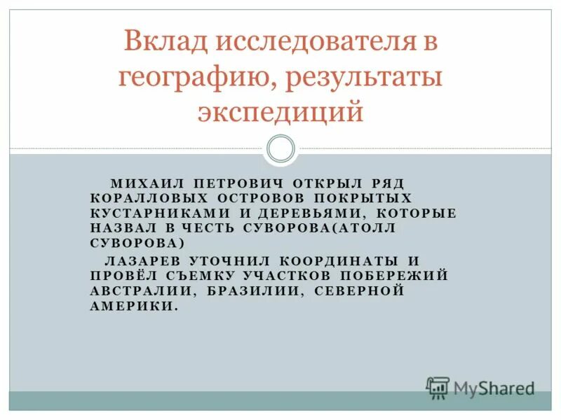 Имена великих исследователей. Таблица следования евразии. Великие ученые биологи сеченов иван. Итоги первой русской экспедиции. История исследования южной америки.