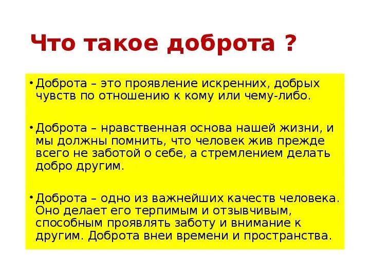 Написать сочинение на тему доброта жизненного опыта