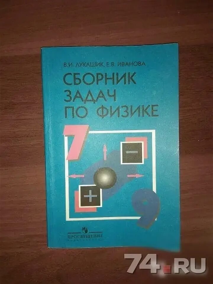 Физика 7 класс иванов читать. Сборник задач по физике 1995 год. Сборник контрольных задач по физике 7. Сборник по физике 7-9 класс углубленный. Сборник по физике 2000 года.