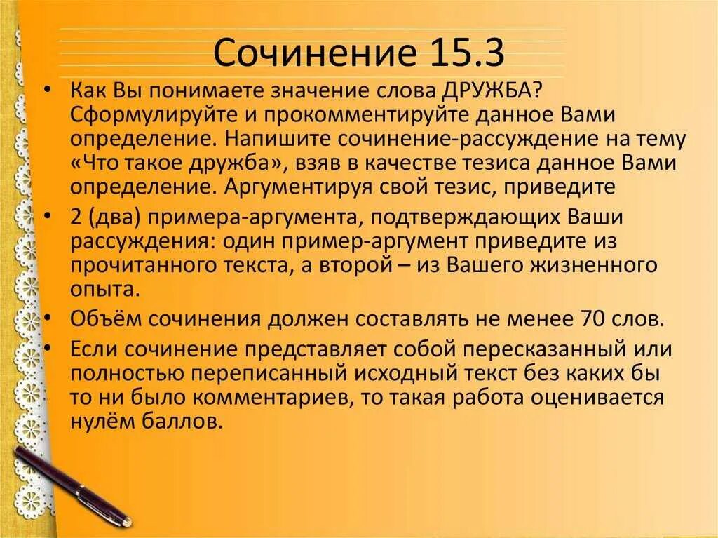 Роль дружбы в жизни человека сочинение. Что такое Дружба сочинение. Сочинение на слово Дружба. Рассуждение на тему Дружба. Дружба это сочинение 9.3.