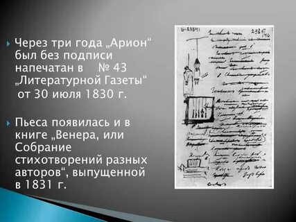 Стихотворение арион