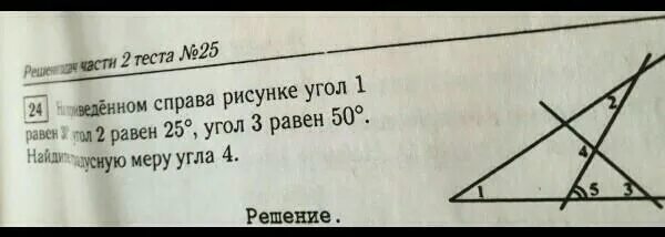 Угол 1 30. Угол 1 равен 30 градусов. Угол 2 - угол 1 30 градусов. Угол 2 -1 равно 30 градусов. Угол 2 равен 30 градусов угол 2 равен 25 градусов.