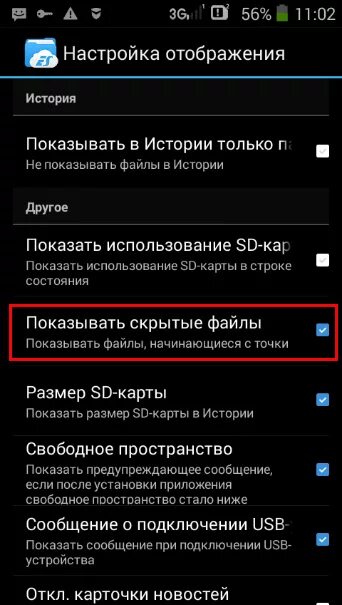 Как сделать скрытую папку в галерее