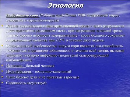 Передача возбудителя кори