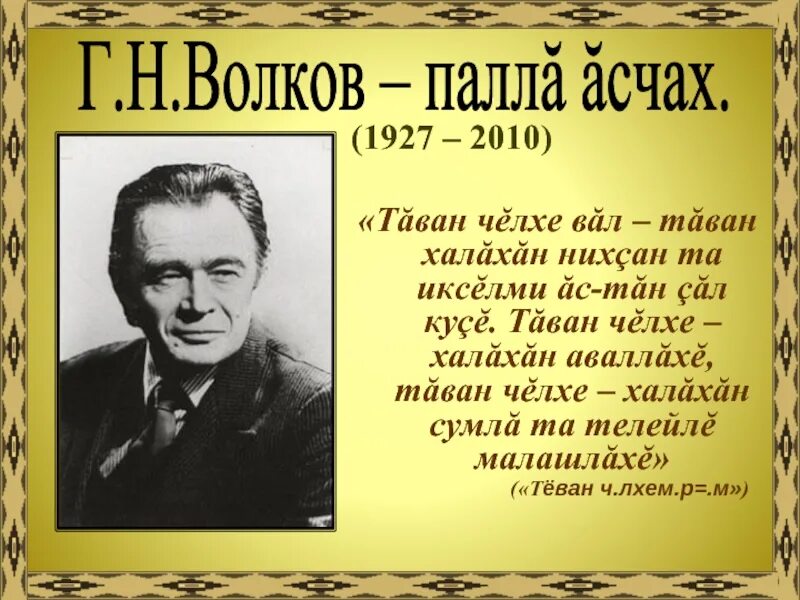 Волков георгиевич