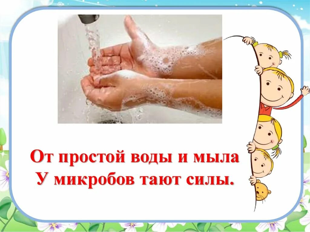 Мытье рук для детей. Мытье рук с мылом. Мойте руки дети. Моем руки для детей. Видеоуроки моем руки
