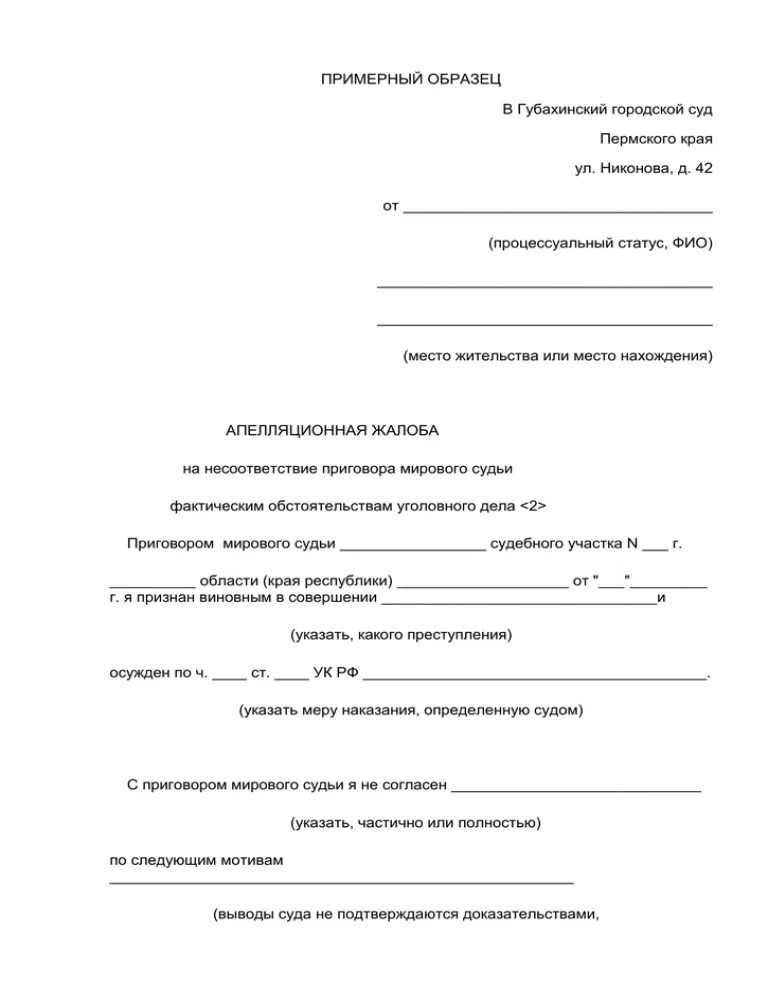 Губахинского городского суда пермского края. Образец апелляционной жалобы в Пермский краевой. Губахинский районный суд. Губахинский городской суд Пермского. Губахинский районный суд Пермского края.