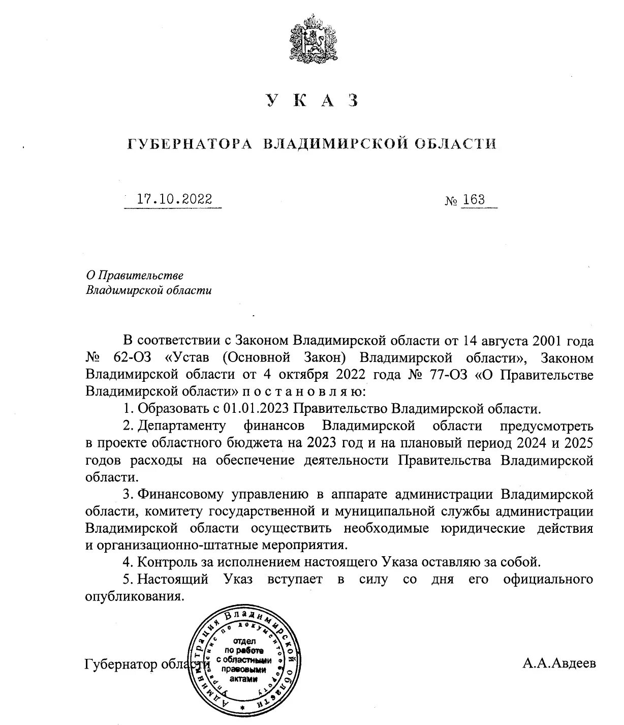 Постановление губернатора Владимирской области. Указ мэра Москвы. Указ. Сегодняшние подписанные указы. Новые указы мера