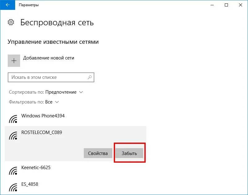 Сохраненные сети wifi. Беспроводные сети Wi-Fi Windows 10. Параметры беспроводной сети Windows 10. Как удалить сеть вай фай из ноутбука. Беспроводные сети Wi-Fi Windows 10 2013.