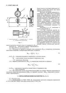 Методы измерения шероховатости