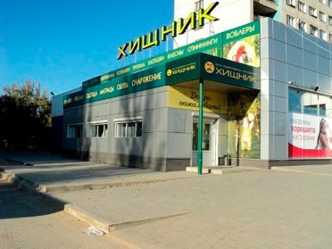 Магазин хищник волгоград. Каталог магазина хищник тольятти. Магазин хищник волгоград каталог. Каталог магазина хищник тольятти. Магазин хищник тольятти каталог.