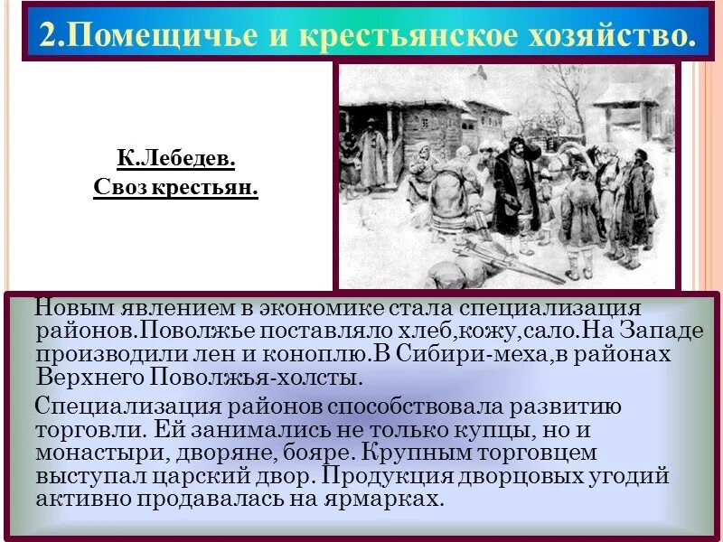 Новые явления в экономическом развитии. Консолидация реваншистского блока. Исторические аспекты развития коммерции в России. Новокрестьяне авторы.