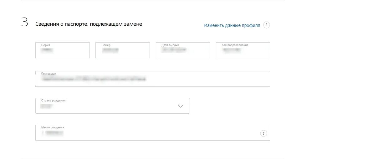 Озон из за рубежа паспортные данные. Паспортные данные Озон. Как изменить паспортные данные в Озон. Росбанк изменить паспортные данные.