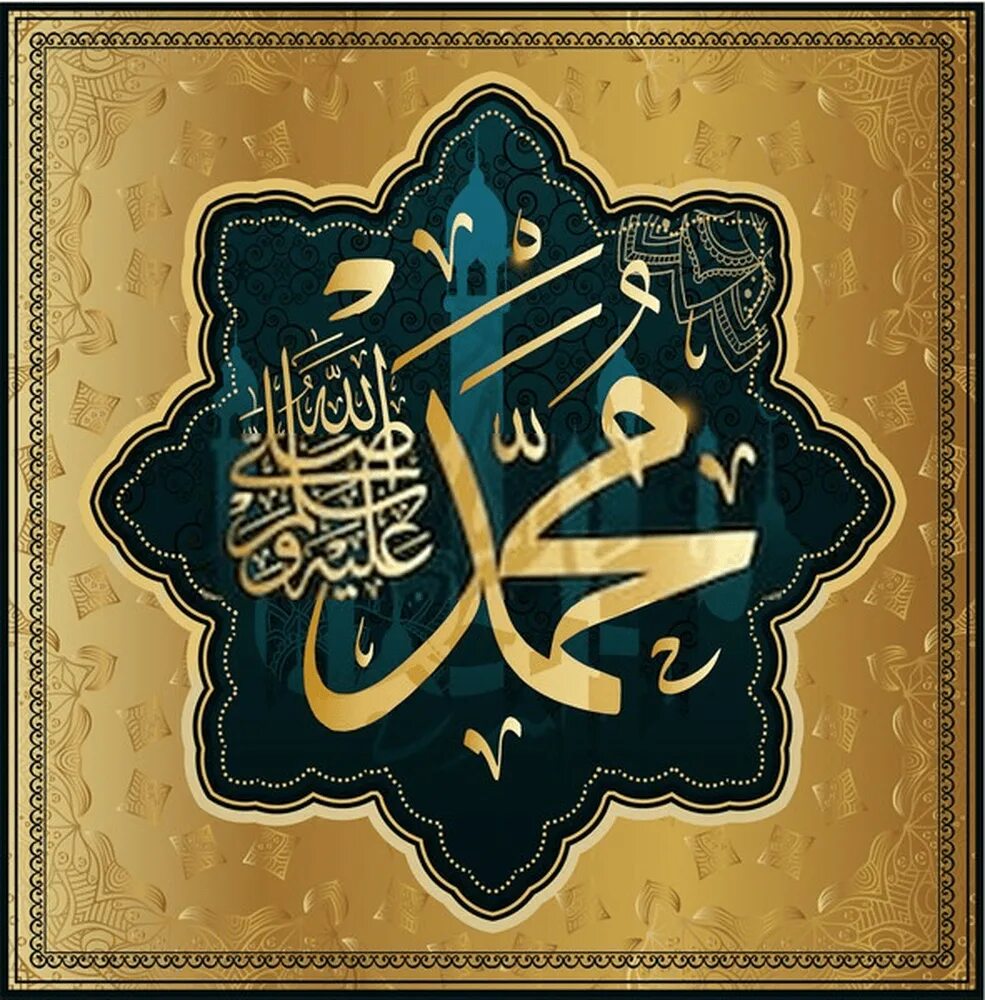 Пророк мир ему и благословение аллаха. Мухаммад пророк Ислама каллиграфия. Исламик каллиграфия Аллах Мухаммад. Исламская каллиграфия пророк Мухаммед. Пророк Мухаммад милость для миров.