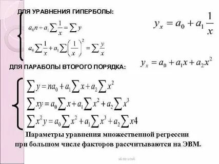Система уравнений второго порядка