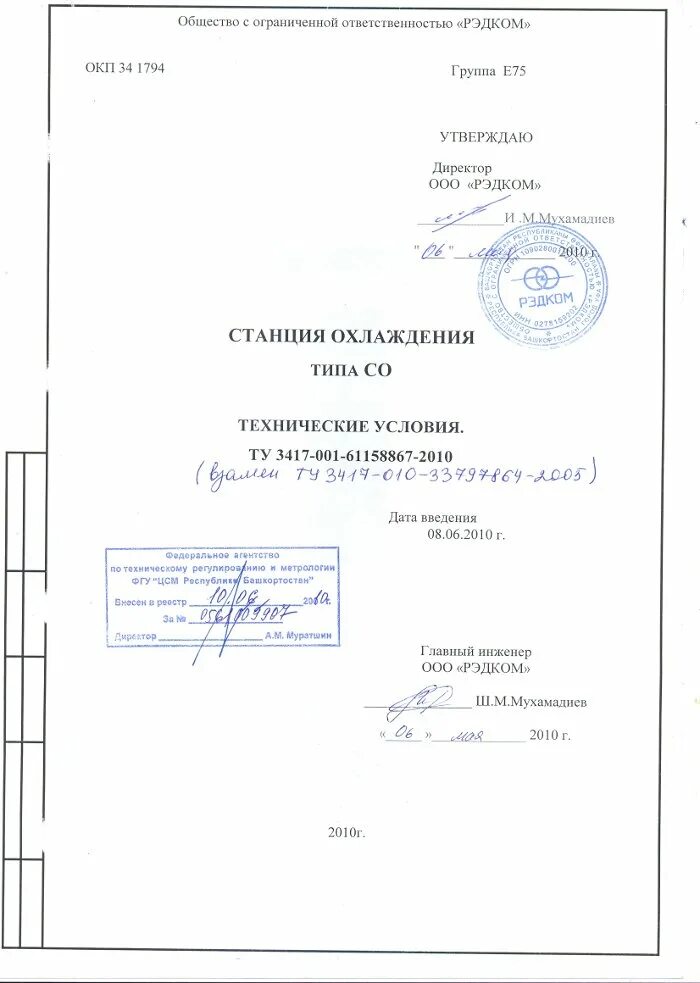 технические условия на изделие. технические условия ту 16. стандарт организации. технические условия pdf. 672.