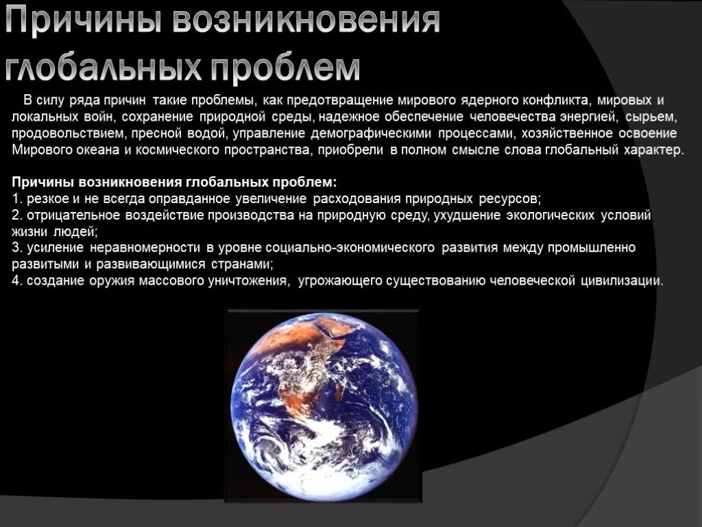 Доклад на тему глобальные проблемы. Глобальные проблемы человечества. Глобальные проблемы человеч. Глобальные темы. Глобальные проблемы современност.