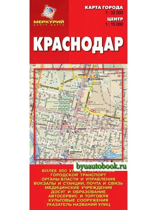 Купить автомобильные карты. Автомобильная карта Краснодар. Краснодарский край. Республика Адыгея.