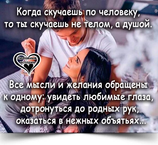 Скучаю по бывшему парню. Скучать по человеку цитаты. скучаю цитаты. высказывания о скуке по любимому человеку. я скучаю цитаты.